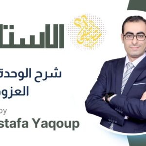 الاستاتيكا الباب الأول العزوم