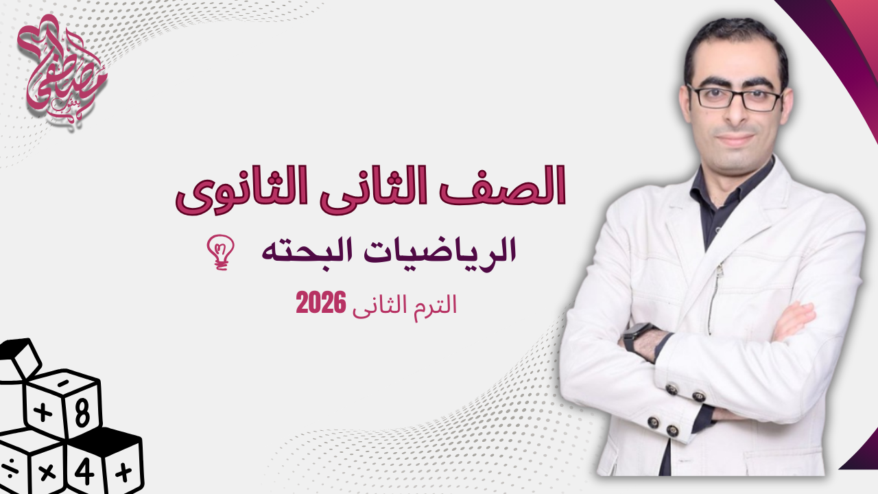 الرياضيات البحته