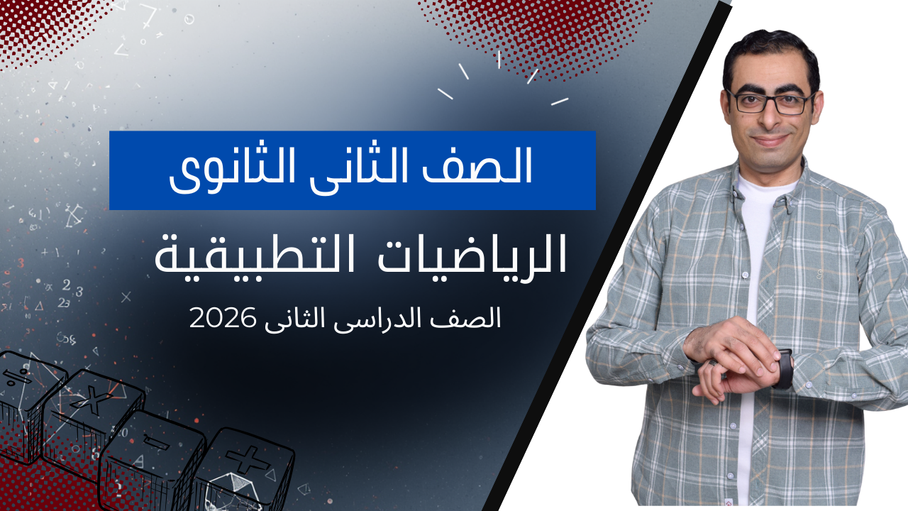 محاضرات الرياضيات التطبيقية
